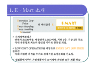 [전략경영론] 제 7장 비용우위와 가격경쟁 -월마트 이마트 델-17