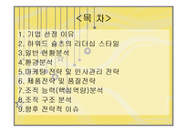 [경영학] 스타벅스 분석-2