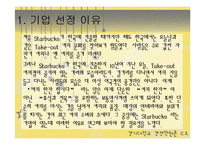 [경영학] 스타벅스 분석-3