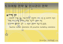 [경영학] 스타벅스 분석-15