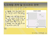 [경영학] 스타벅스 분석-17