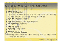 [경영학] 스타벅스 분석-18