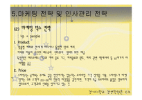 [경영학] 스타벅스 분석-20