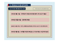 [농,식품 가격 분석론] 쇠고기 수입개방에 따른 쇠고기 가격변화-6
