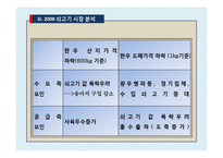 [농,식품 가격 분석론] 쇠고기 수입개방에 따른 쇠고기 가격변화-10