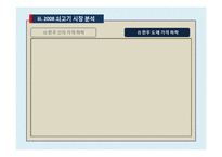 [농,식품 가격 분석론] 쇠고기 수입개방에 따른 쇠고기 가격변화-13