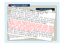 [농,식품 가격 분석론] 쇠고기 수입개방에 따른 쇠고기 가격변화-16