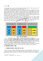 [조직론] 방송통신위원회 조직 경계 분석-2