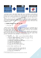 [조직론] 방송통신위원회 조직 경계 분석-3