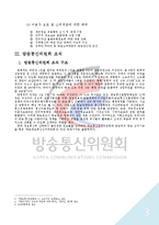 [조직론] 방송통신위원회 조직 경계 분석-4