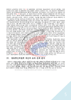 [조직론] 방송통신위원회 조직 경계 분석-6