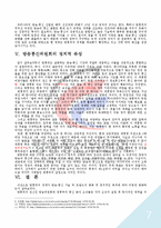 [조직론] 방송통신위원회 조직 경계 분석-8