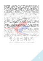 [조직론] 방송통신위원회 조직 경계 분석-9