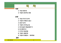 [경영학] 남양유업 기업분석-2