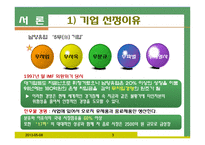 [경영학] 남양유업 기업분석-3
