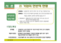 [경영학] 남양유업 기업분석-4
