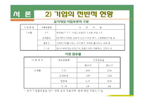 [경영학] 남양유업 기업분석-5