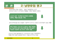 [경영학] 남양유업 기업분석-9