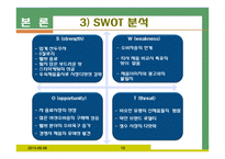 [경영학] 남양유업 기업분석-10