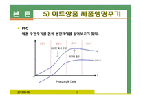 [경영학] 남양유업 기업분석-13