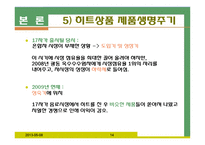 [경영학] 남양유업 기업분석-14