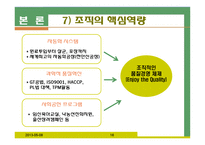 [경영학] 남양유업 기업분석-16