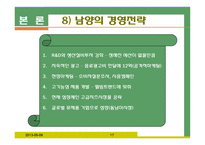 [경영학] 남양유업 기업분석-17