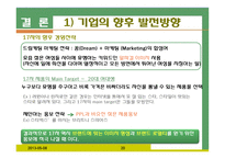 [경영학] 남양유업 기업분석-20