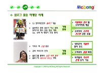 [소비자행동] 1인 미디어의 마케팅적 활용-14
