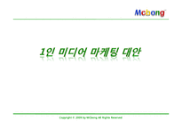 [소비자행동] 1인 미디어의 마케팅적 활용-20