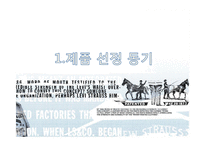 [광고] 리바이스 마케팅 전략-3