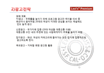 [광고] 리바이스 마케팅 전략-20
