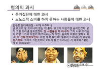 [소비자행태론] 노노스족 소비행태-15