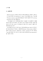 [화학] Enzyme Kinetics(효소반응 속도론)-4