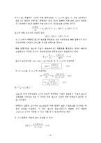 [화학] Enzyme Kinetics(효소반응 속도론)-14
