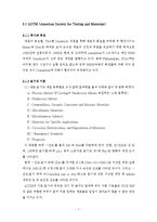 [화학] 만능실험기(Universal Testing Machine, 이하 UTM)예비레포트-7