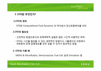 [화공유체역학] CFD-3