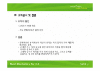 [화공유체역학] CFD-9