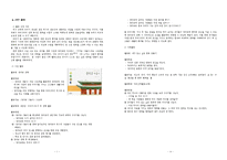 [유아사회교육] 한복에 대해 모의수업지도안-5
