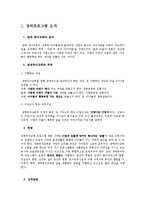 [영유아프로그램] 생태프로그램 기관 운영과 실제-2