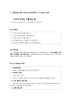 [영유아프로그램] 생태프로그램 기관 운영과 실제-4