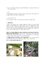[영유아프로그램] 생태프로그램 기관 운영과 실제-6