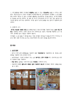 [영유아프로그램] 생태프로그램 기관 운영과 실제-7