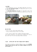 [영유아프로그램] 생태프로그램 기관 운영과 실제-8