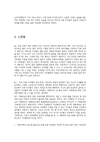 [영유아프로그램] 생태프로그램 기관 운영과 실제-9