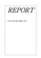 [영유아프로그램] 생태프로그램 기관 운영과 실제-12