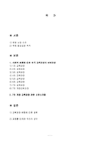 교육과정의 변천사-1