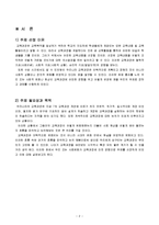 교육과정의 변천사-2