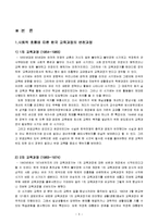 교육과정의 변천사-3