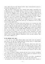 교육과정의 변천사-4